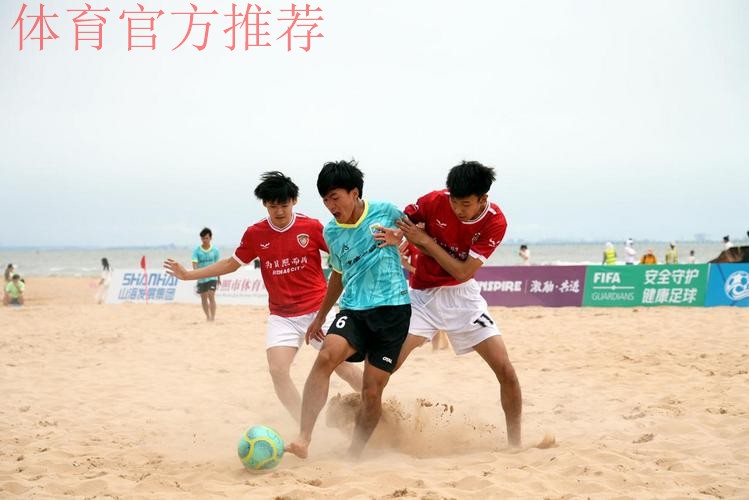 林海相依 2024沙足巡回赛·日照站火热开赛 林海相依 2024沙足巡回赛·日照站火热开赛