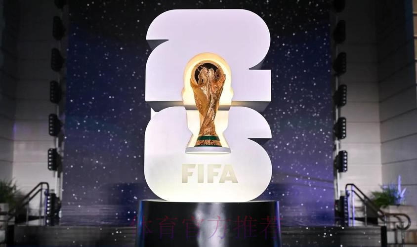 2026美加墨世界杯直播最新