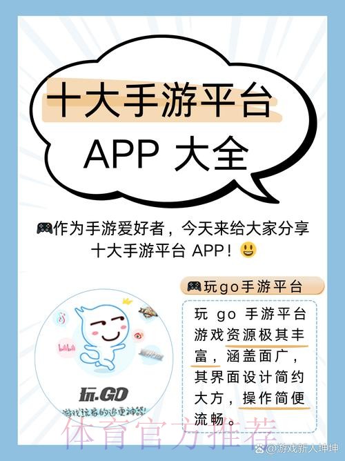 热门世界杯外围APP推荐与下载指南